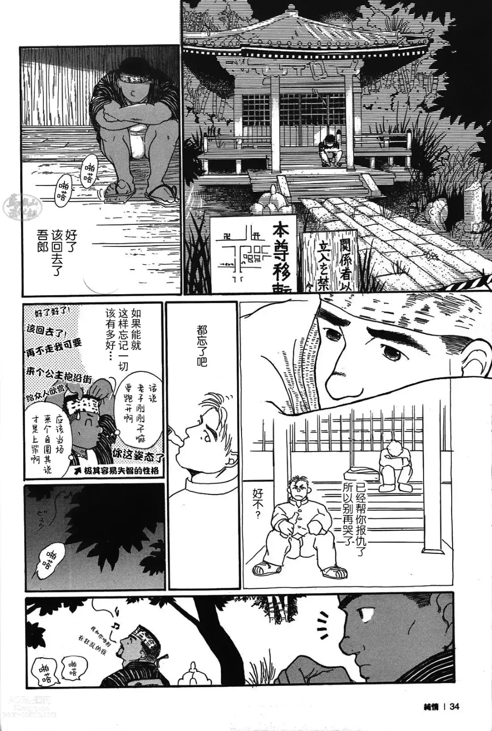 Page 33 of manga 纯情!! 第一章 「纯情」