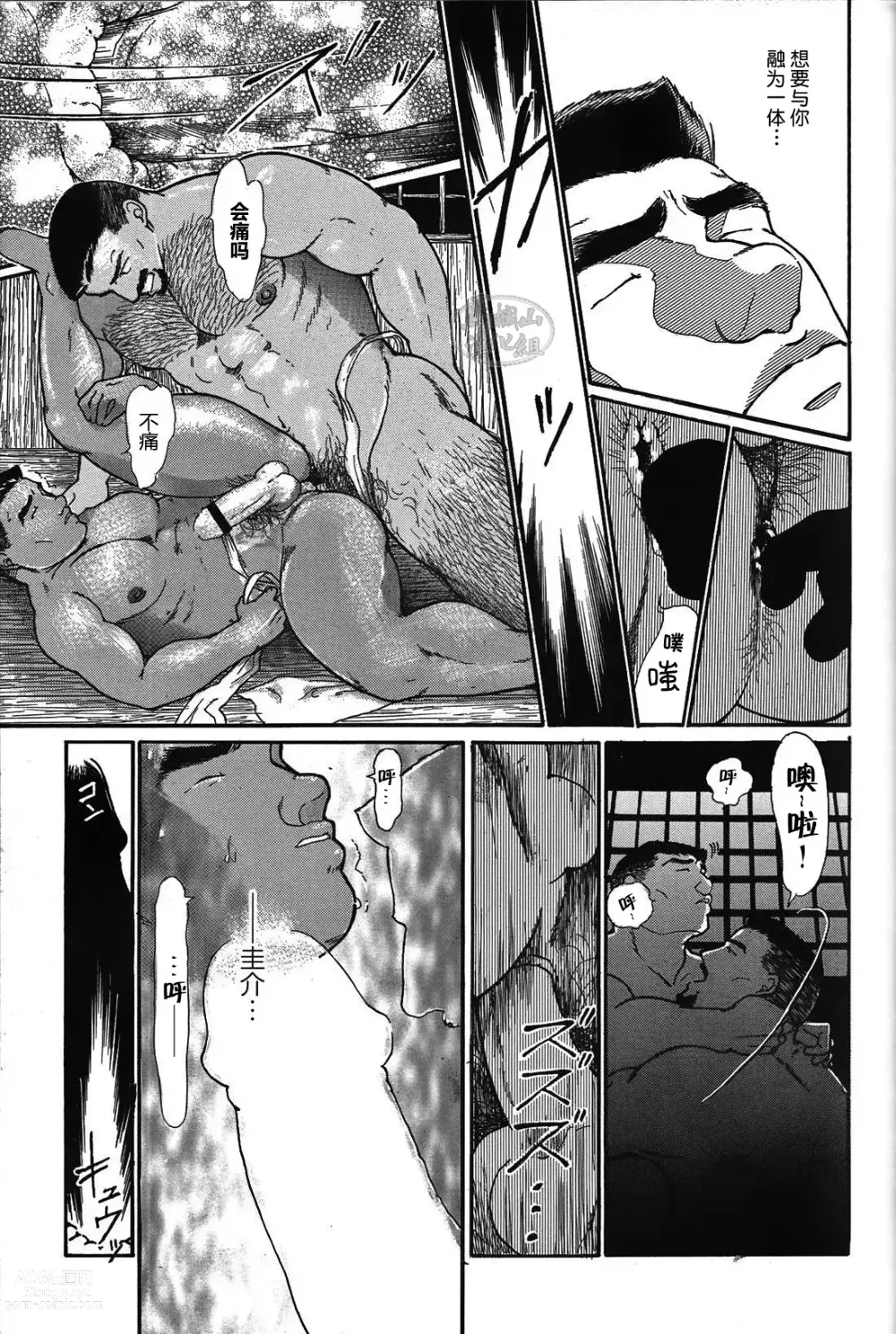 Page 40 of manga 纯情!! 第一章 「纯情」