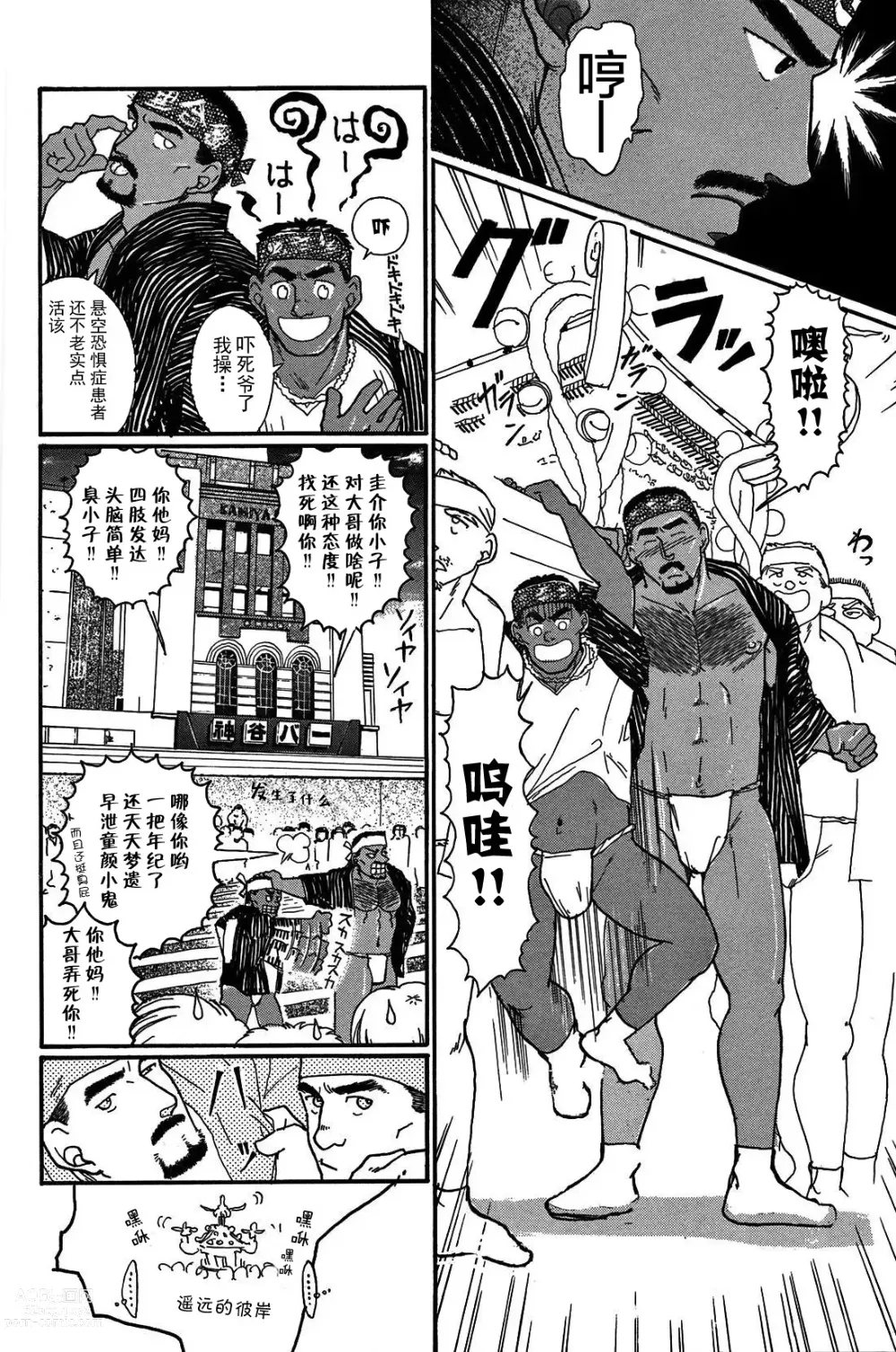 Page 5 of manga 纯情!! 第一章 「纯情」