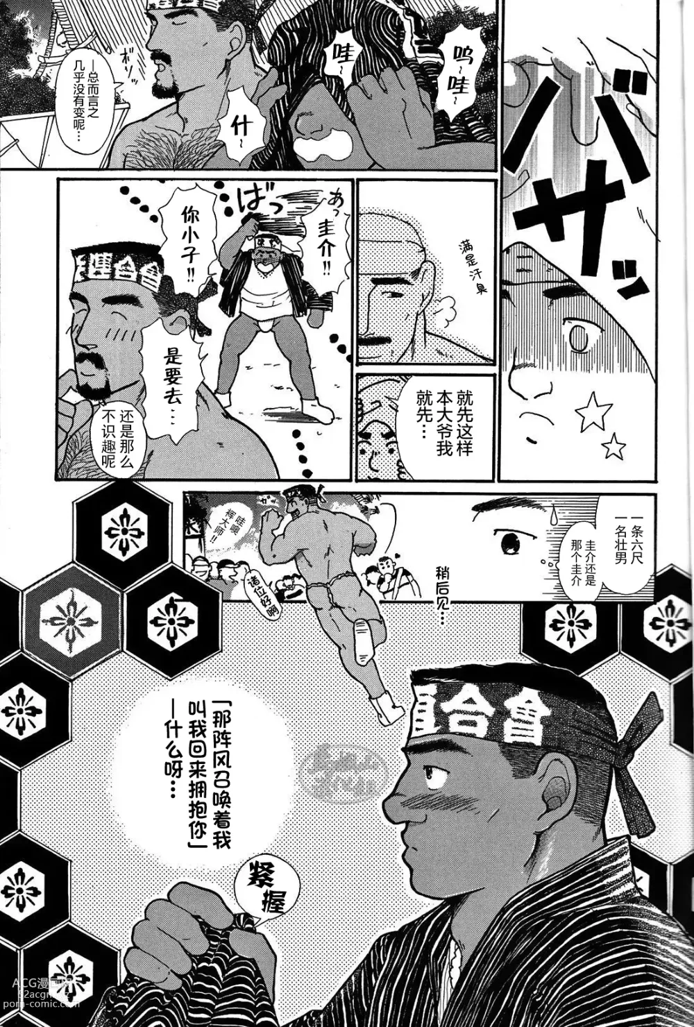 Page 8 of manga 纯情!! 第一章 「纯情」