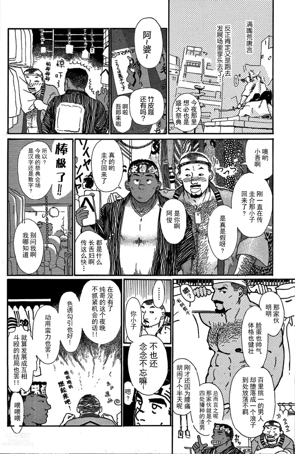 Page 9 of manga 纯情!! 第一章 「纯情」