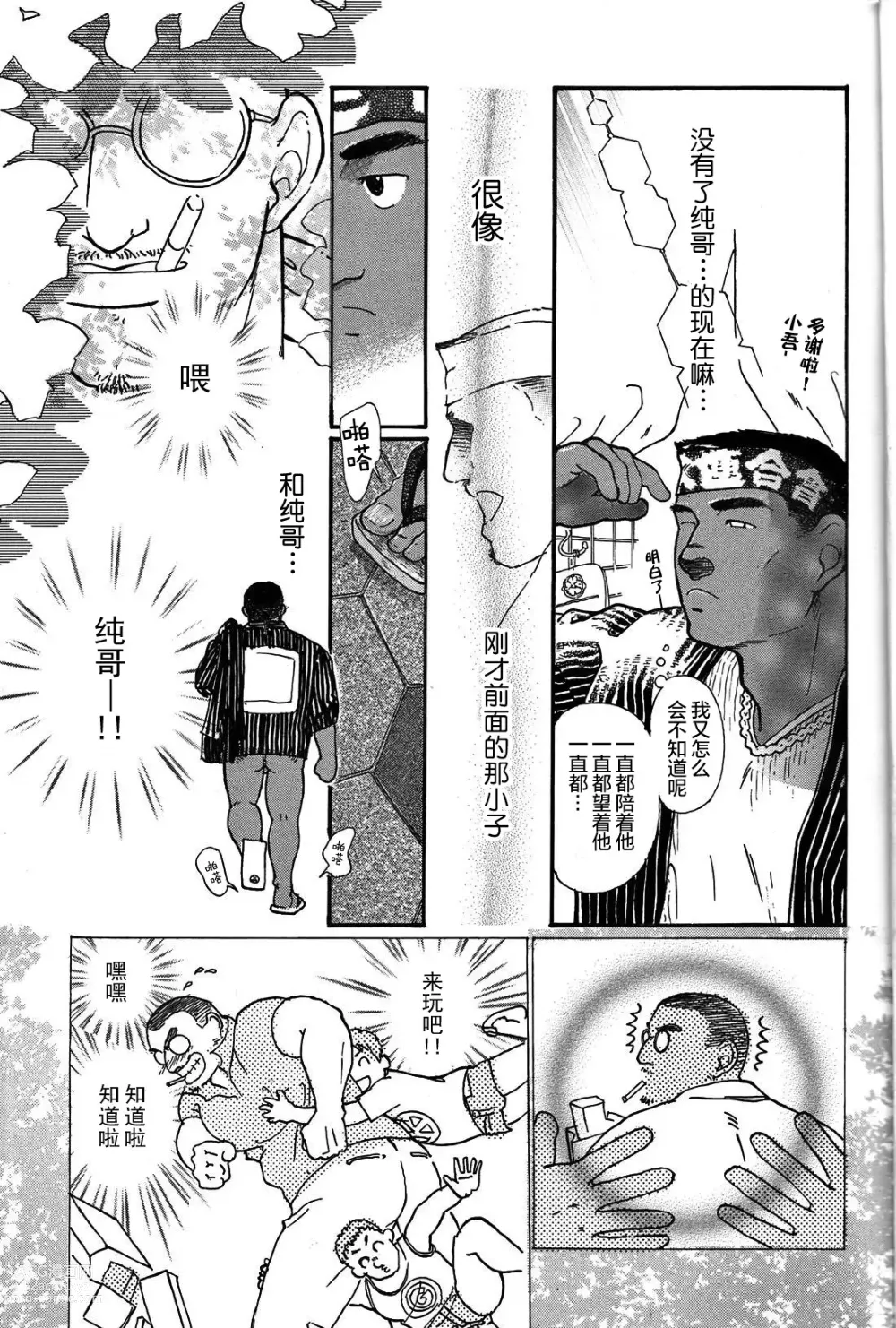 Page 10 of manga 纯情!! 第一章 「纯情」
