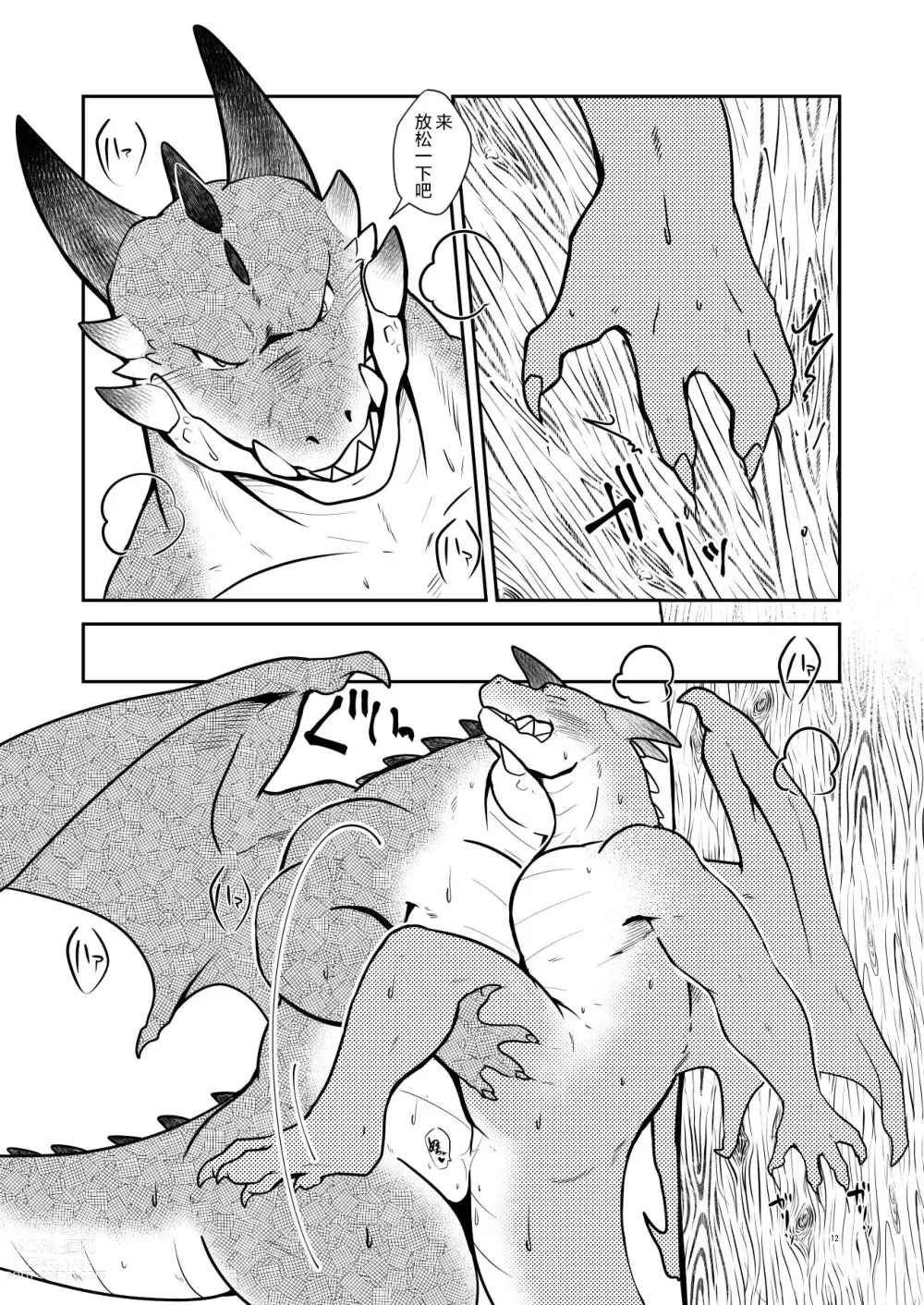 Page 12 of doujinshi 砰砰砰心乱跳
