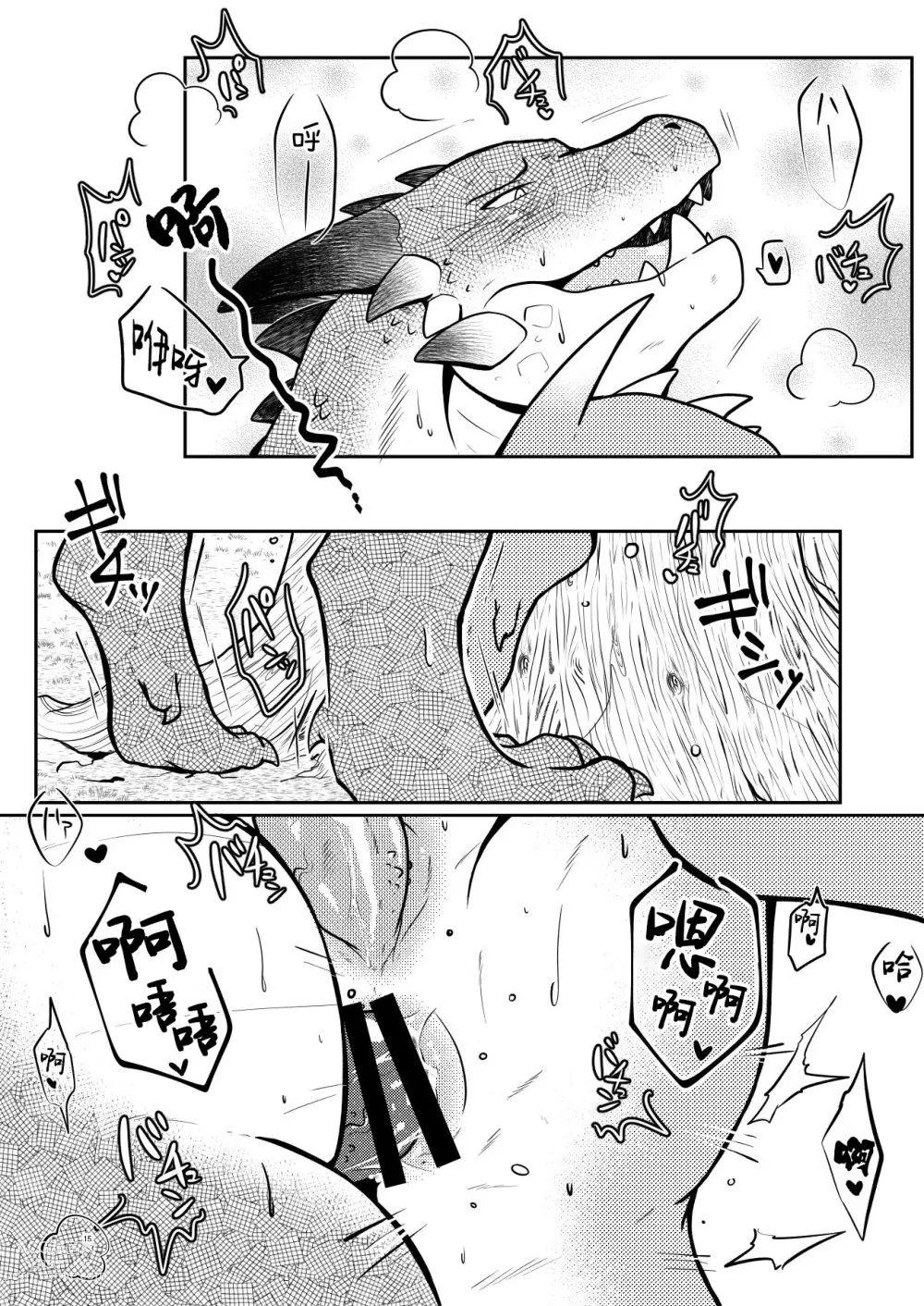 Page 15 of doujinshi 砰砰砰心乱跳