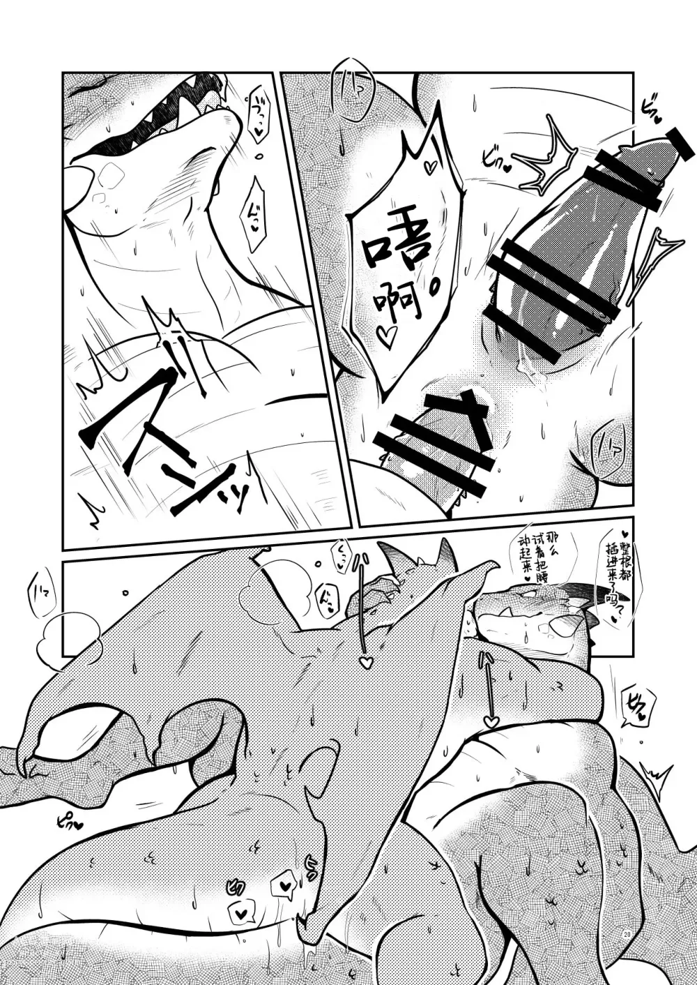 Page 20 of doujinshi 砰砰砰心乱跳