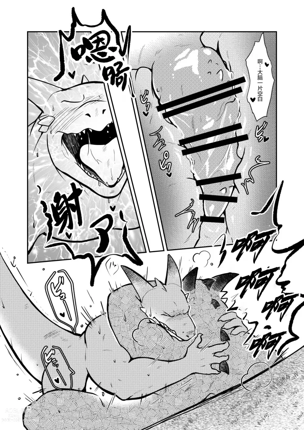 Page 23 of doujinshi 砰砰砰心乱跳