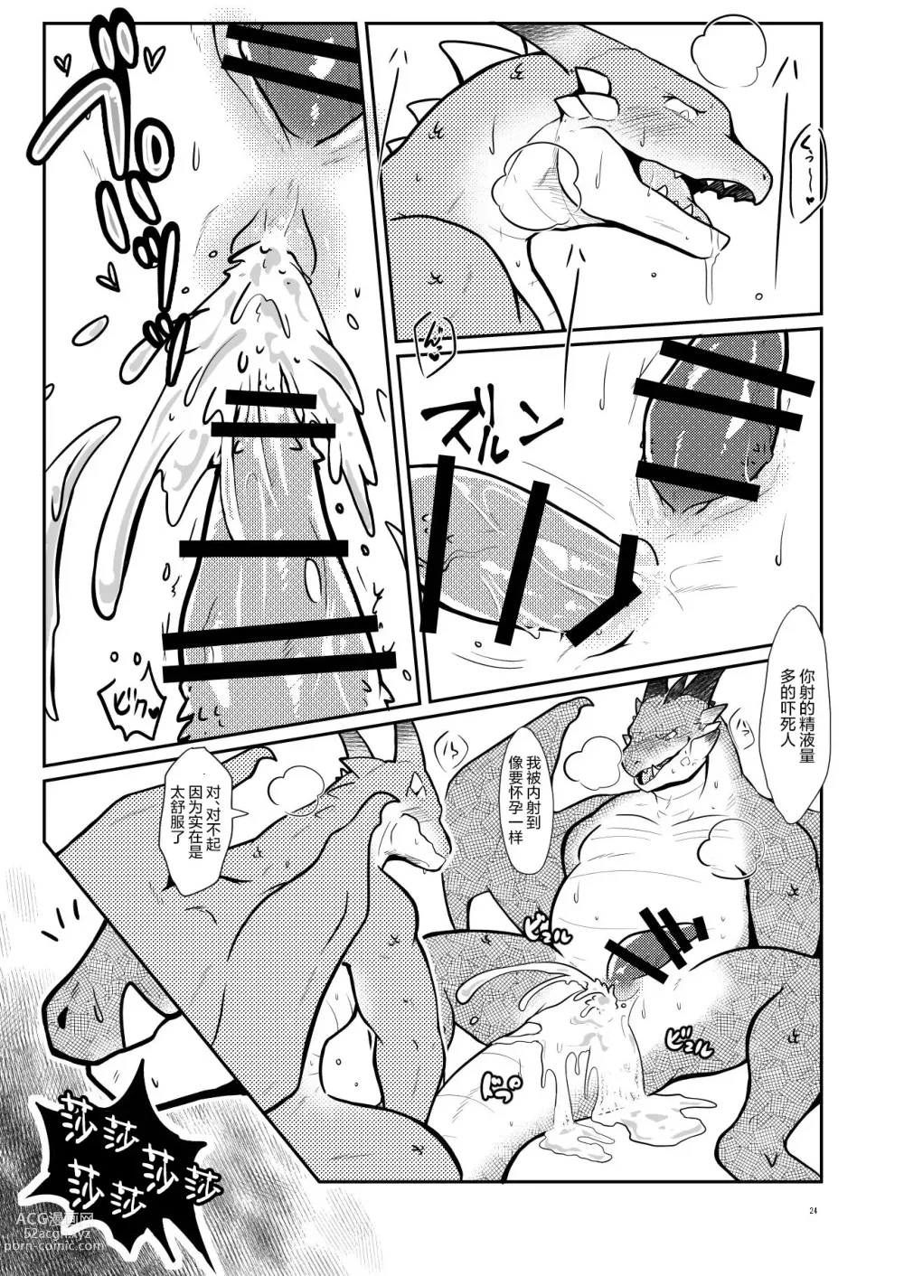 Page 24 of doujinshi 砰砰砰心乱跳