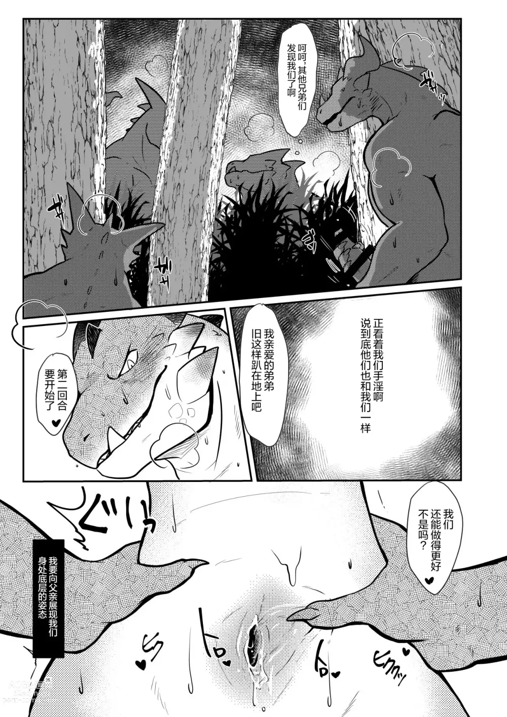 Page 25 of doujinshi 砰砰砰心乱跳