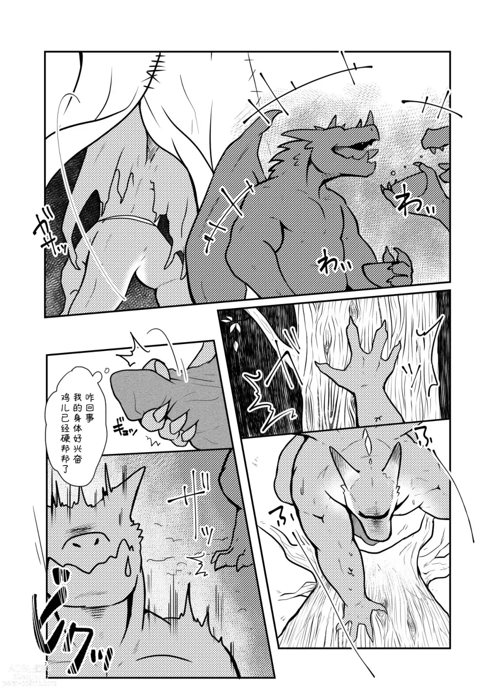 Page 7 of doujinshi 砰砰砰心乱跳