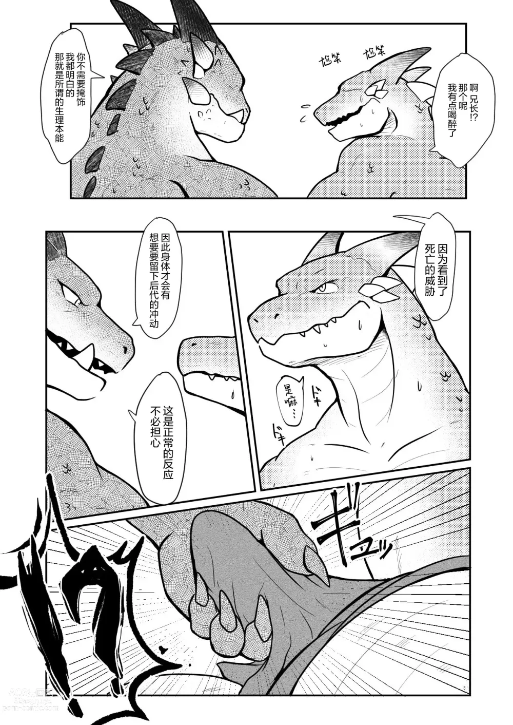 Page 8 of doujinshi 砰砰砰心乱跳