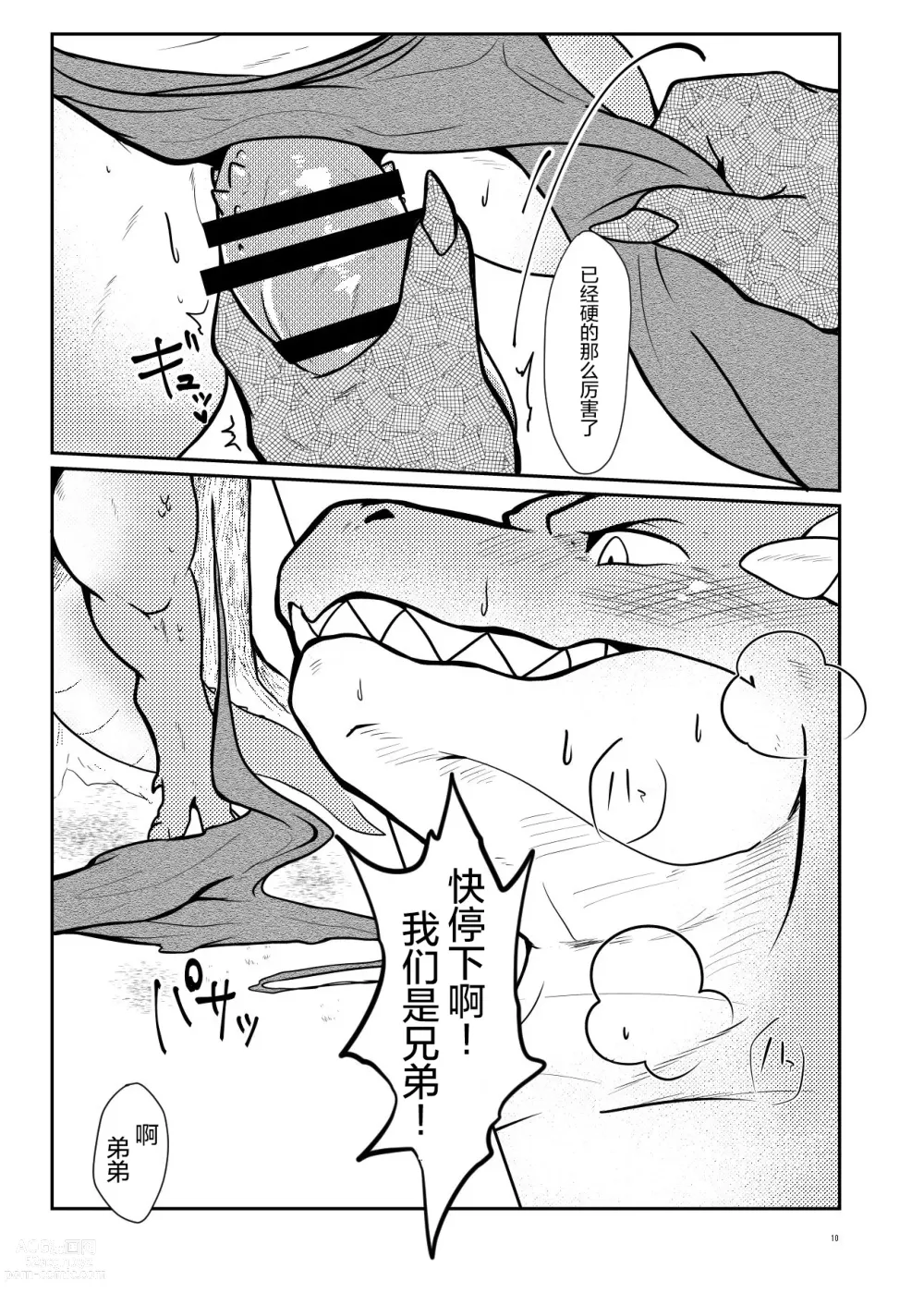 Page 10 of doujinshi 砰砰砰心乱跳