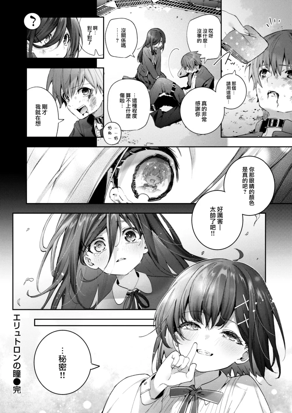 Page 28 of manga Erythron no Hitomi