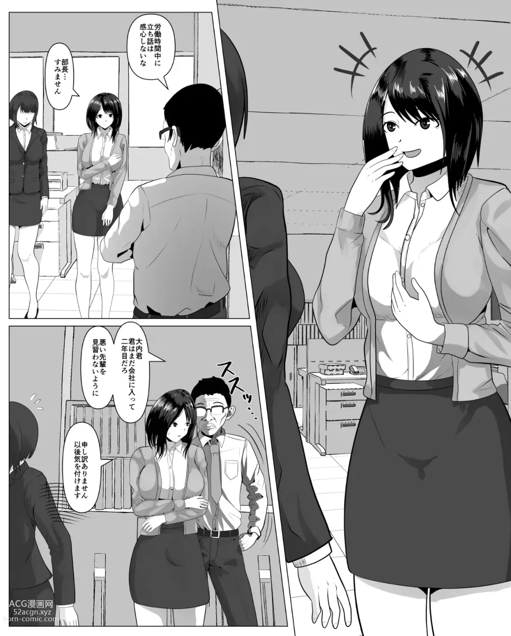 Page 3 of doujinshi Shanai Renai Shiteru Kanojo ga Sekuhara Jii ni Otosareru