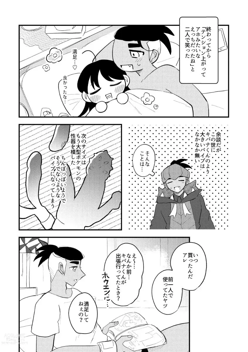 Page 8 of doujinshi Ecchi de Saikou na Kanojo