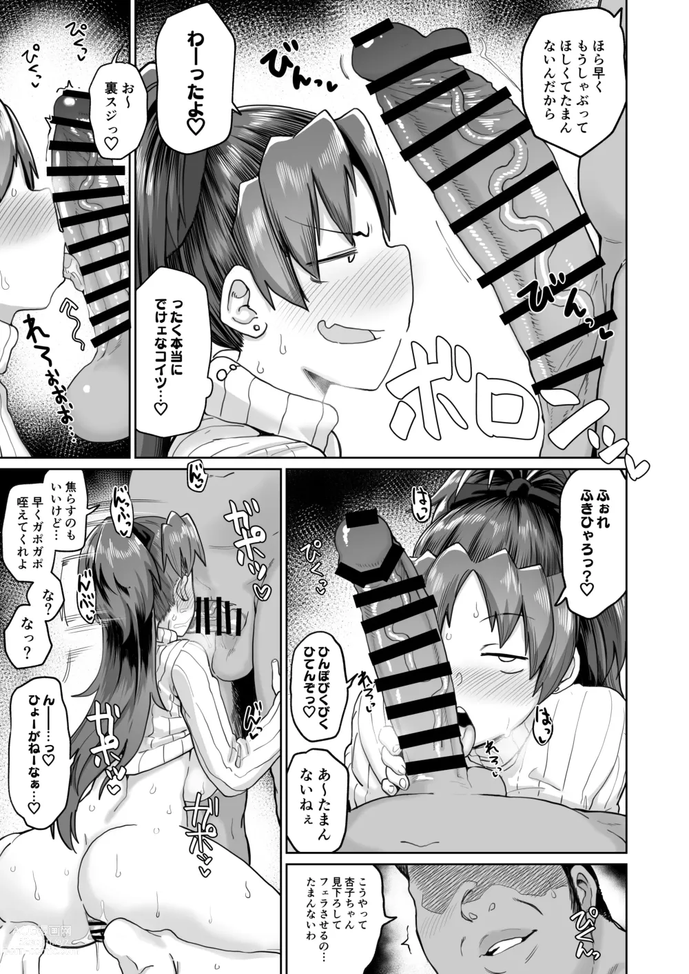 Page 12 of doujinshi Otonari no Moto Sakura-san Bangaihen