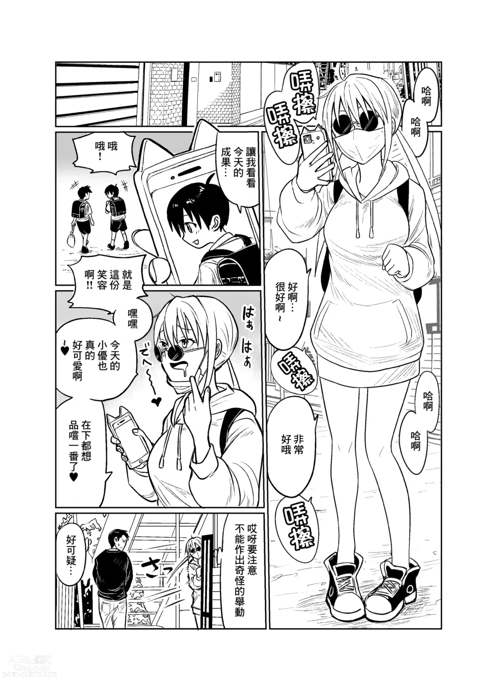 Page 3 of doujinshi Shounen wa Stalker Onna to Kaigou suru