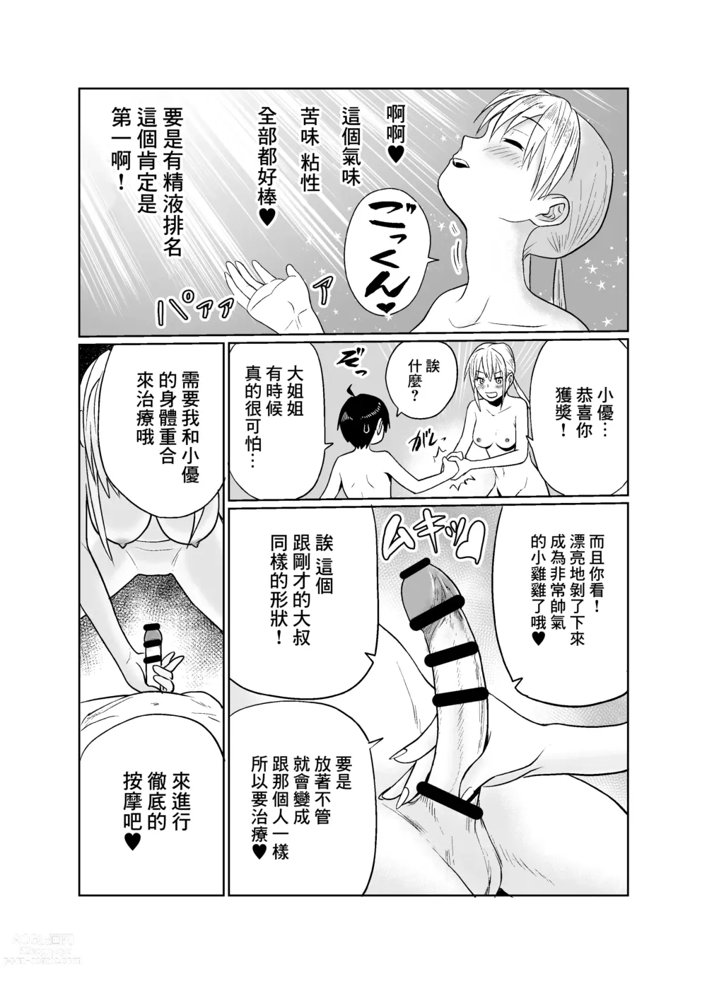 Page 22 of doujinshi Shounen wa Stalker Onna to Kaigou suru