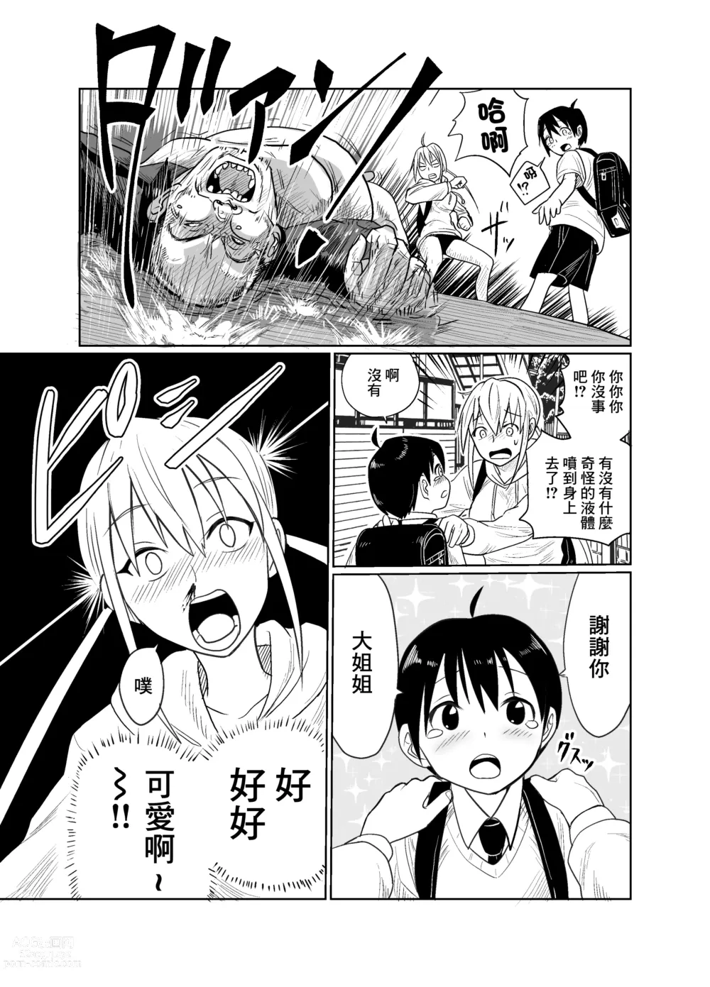 Page 6 of doujinshi Shounen wa Stalker Onna to Kaigou suru
