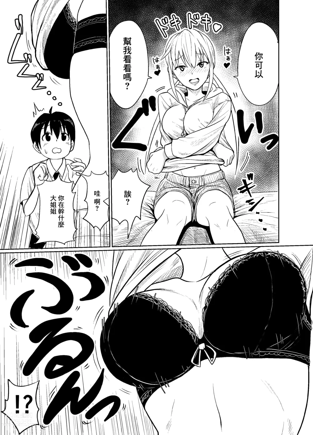 Page 8 of doujinshi Shounen wa Stalker Onna to Kaigou suru