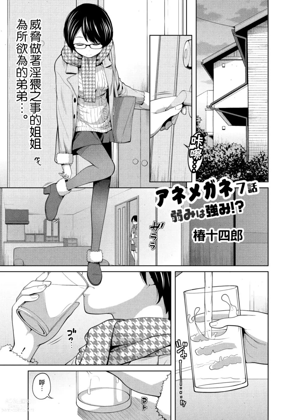 Page 1 of doujinshi Ane Megane 7-wa Yowami wa Tsuyomi!?