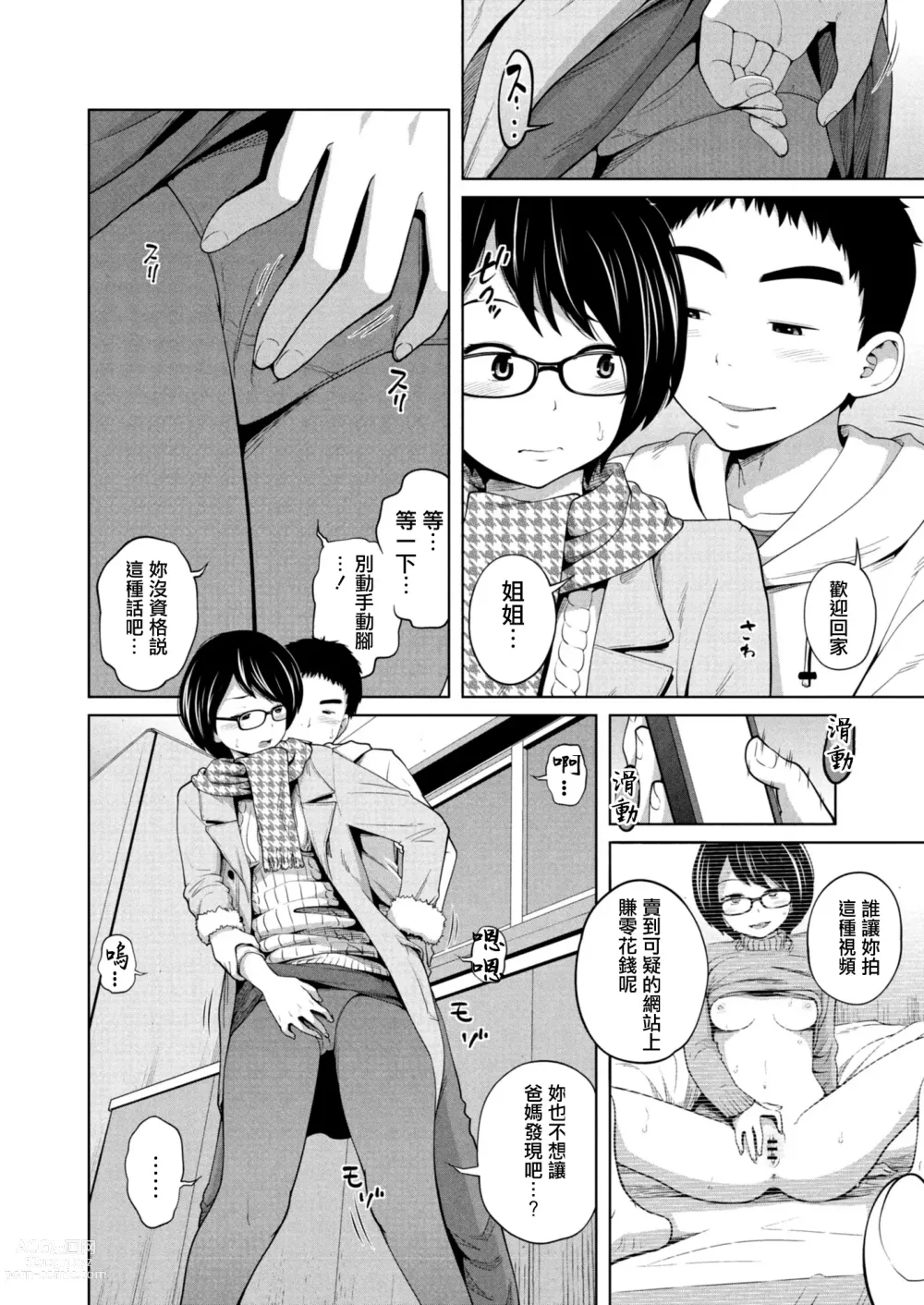 Page 2 of doujinshi Ane Megane 7-wa Yowami wa Tsuyomi!?
