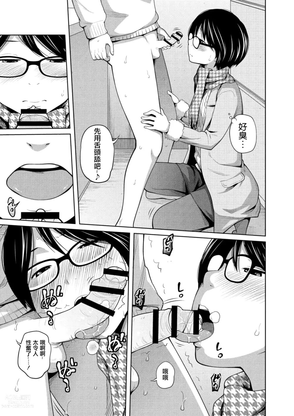 Page 7 of doujinshi Ane Megane 7-wa Yowami wa Tsuyomi!?