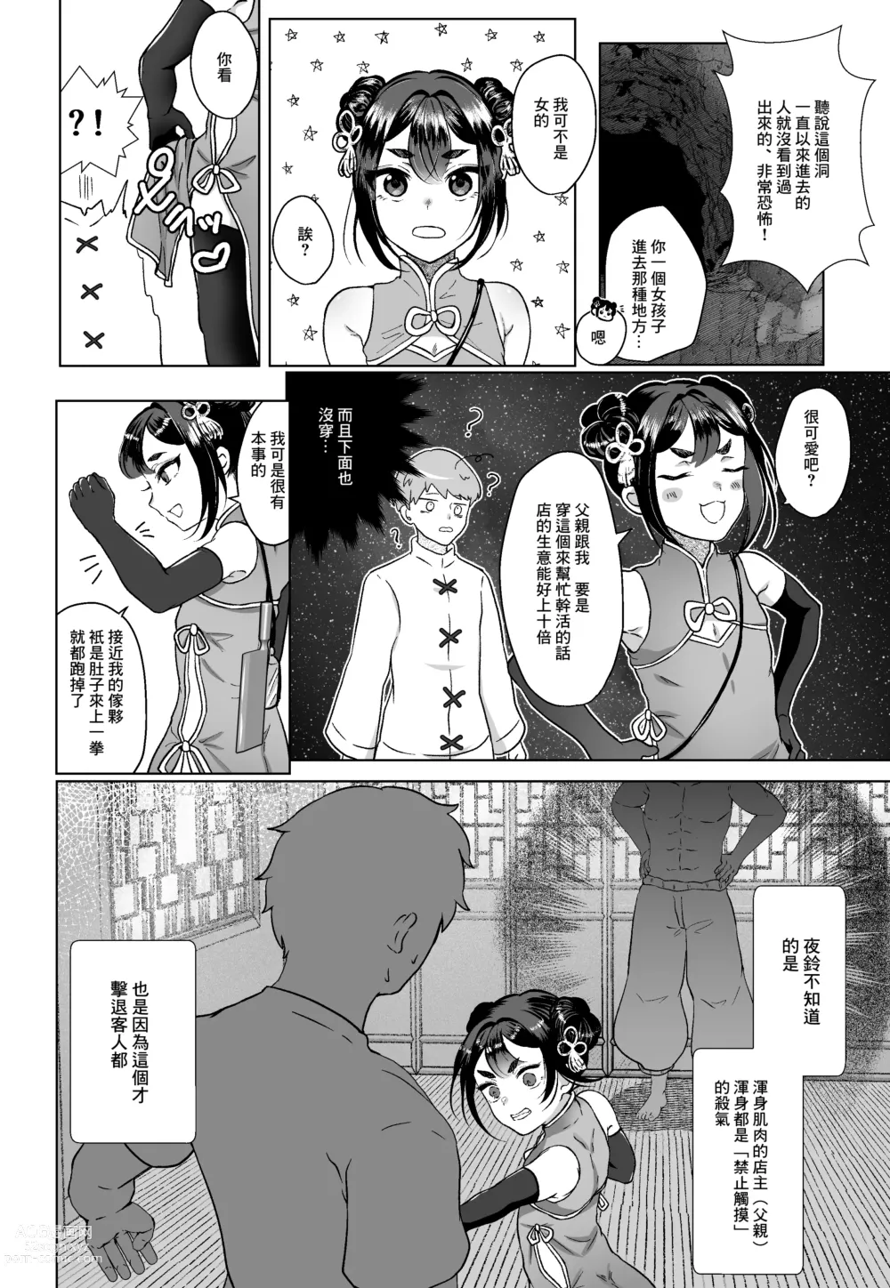 Page 5 of doujinshi Chinmi o Motomete