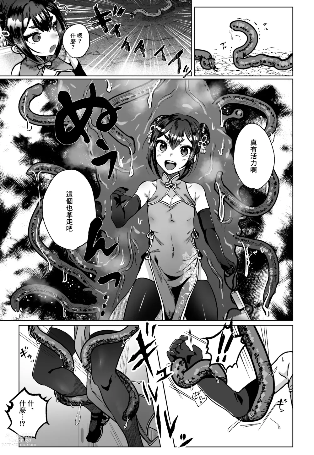 Page 8 of doujinshi Chinmi o Motomete