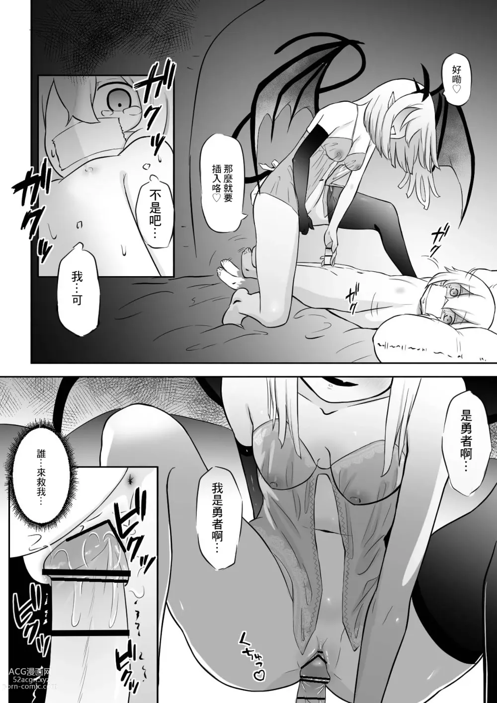 Page 16 of doujinshi Nakama ni Uragirare Succubus ni Urareta Yuusha-sama no Ohanashi