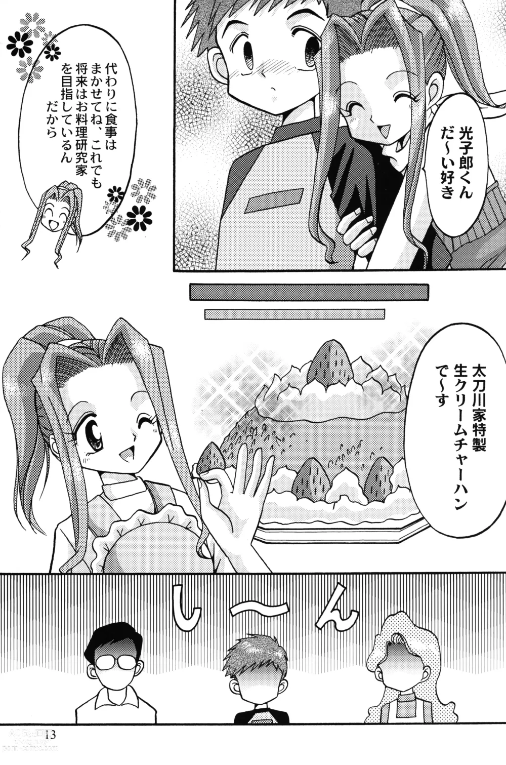 Page 12 of doujinshi Sora Mimi Hour 4