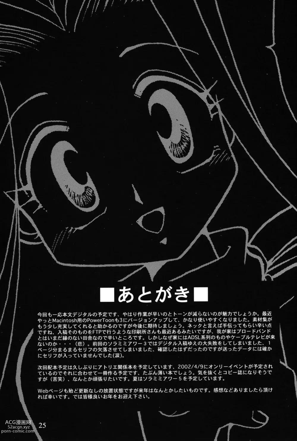 Page 24 of doujinshi Sora Mimi Hour 4