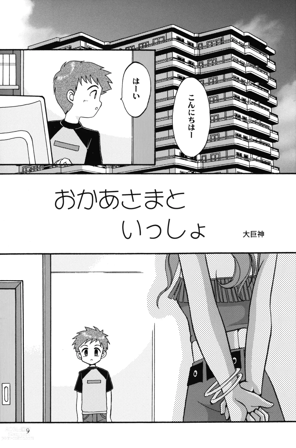 Page 8 of doujinshi Sora Mimi Hour 4