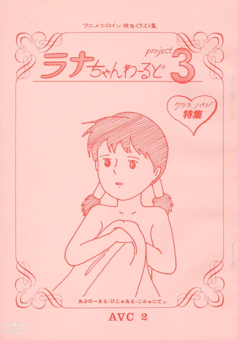 Page 1 of doujinshi Lana-chan World 3