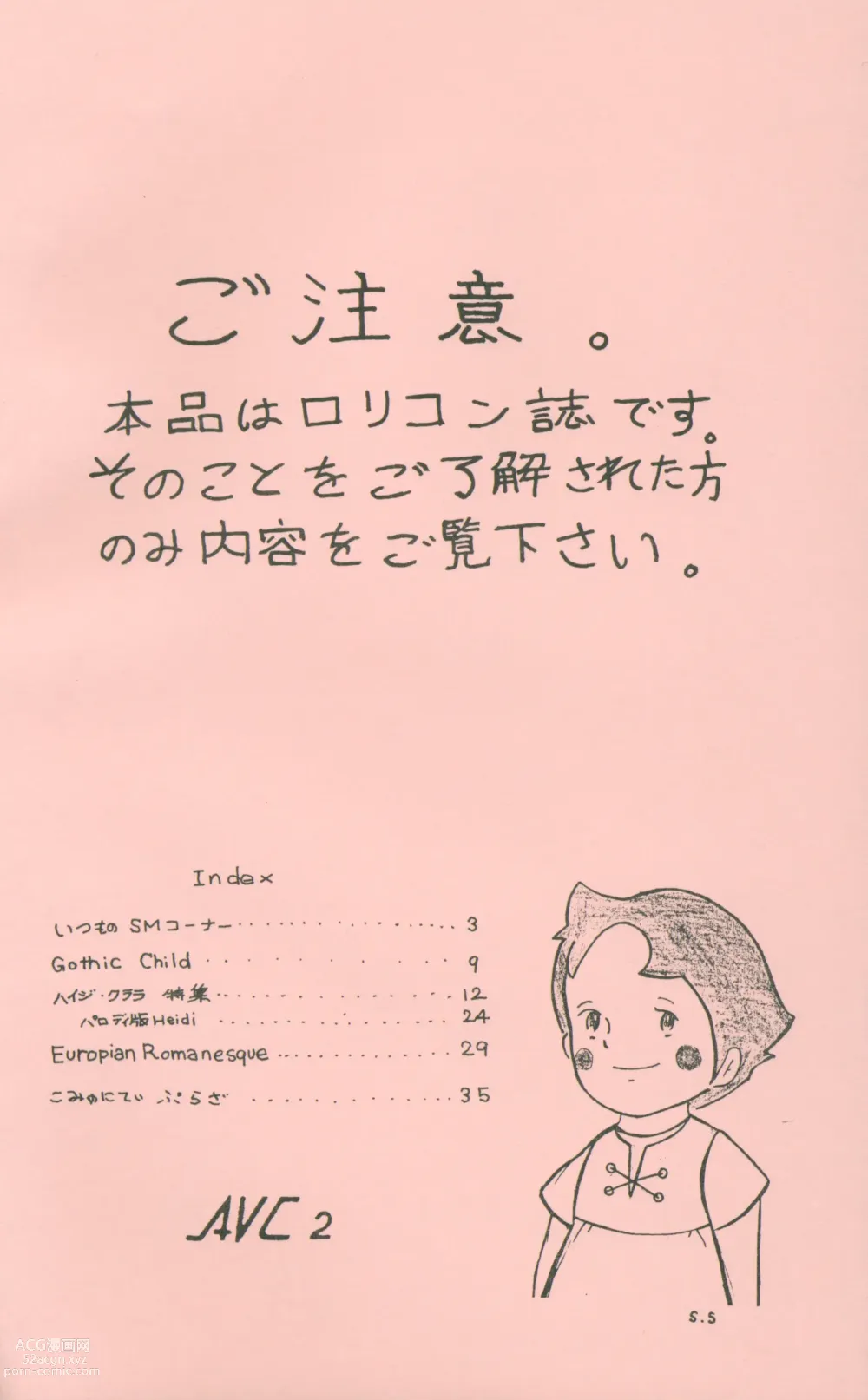 Page 2 of doujinshi Lana-chan World 3