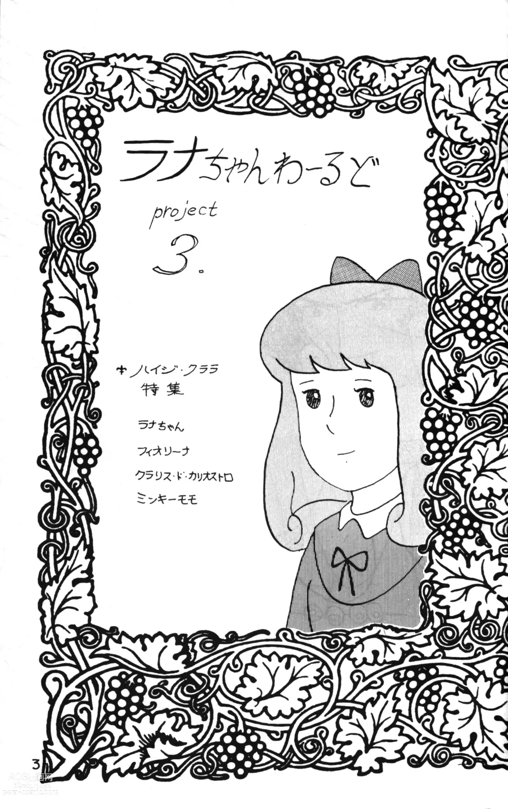 Page 3 of doujinshi Lana-chan World 3