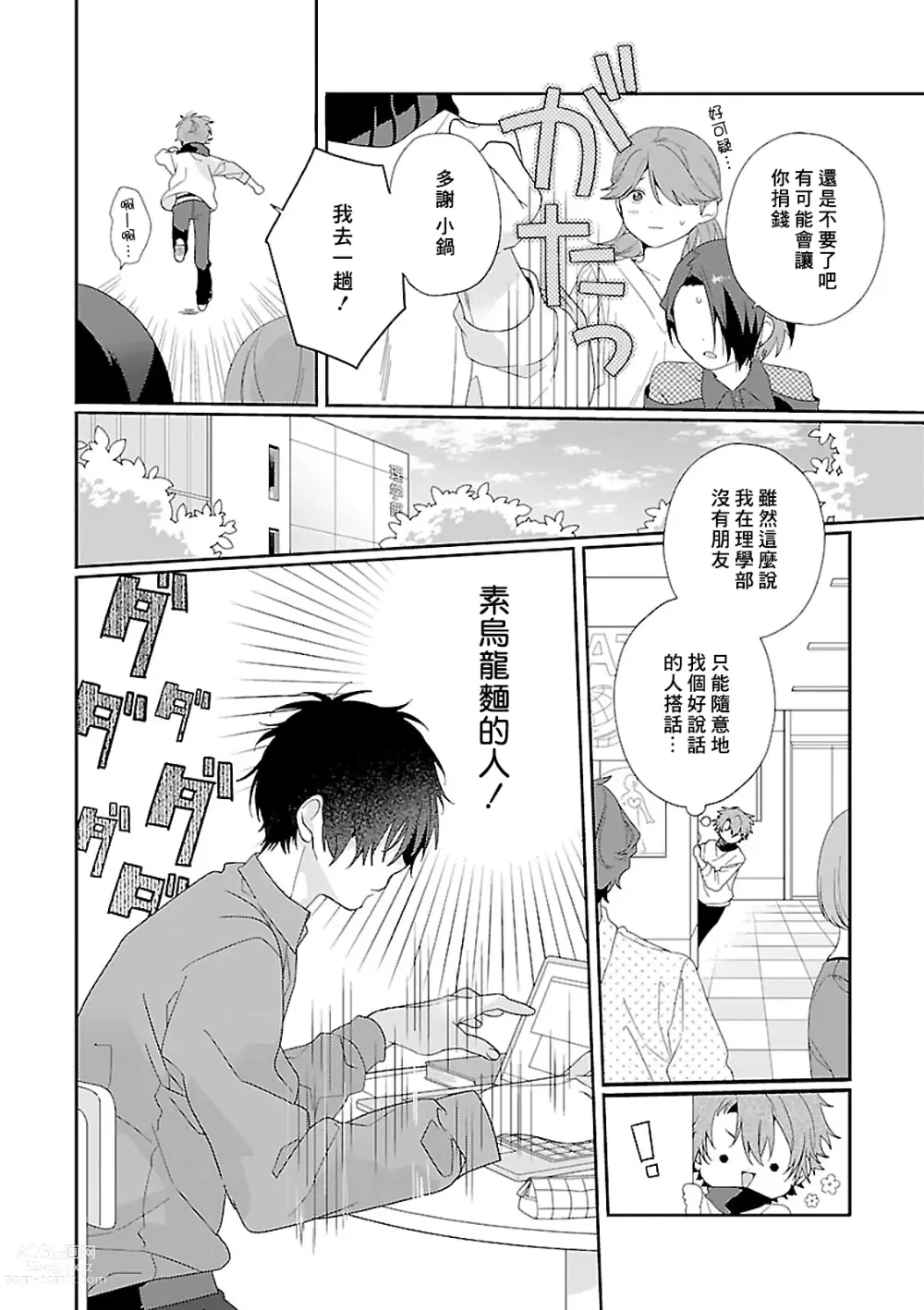 Page 12 of manga 骗子β的命运之恋