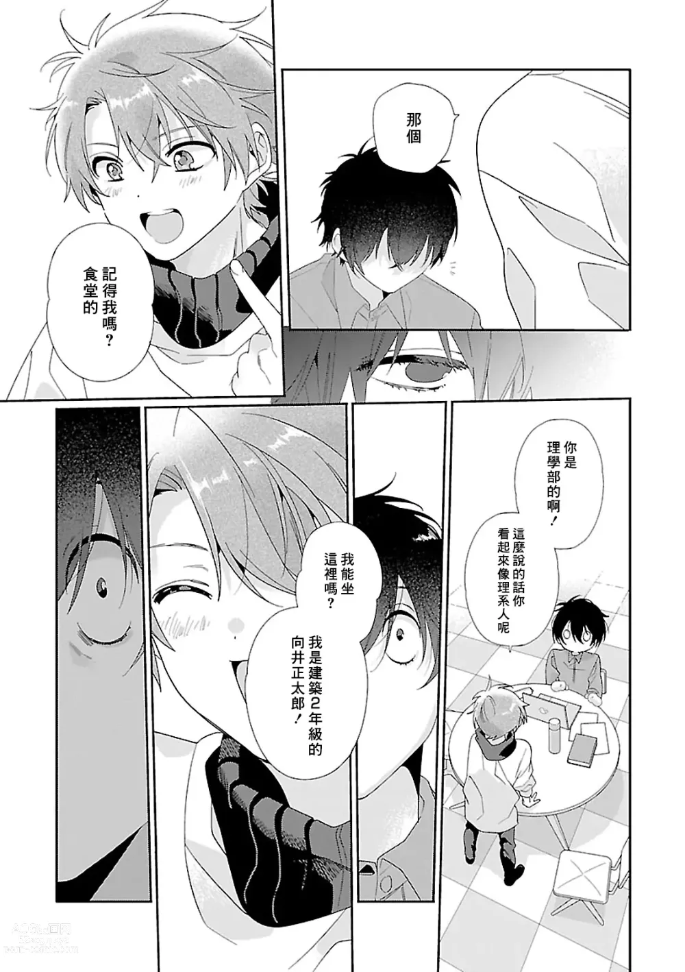 Page 13 of manga 骗子β的命运之恋