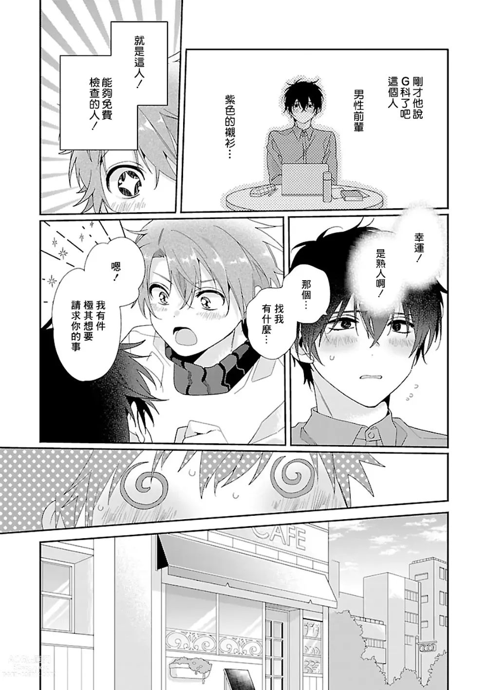 Page 15 of manga 骗子β的命运之恋