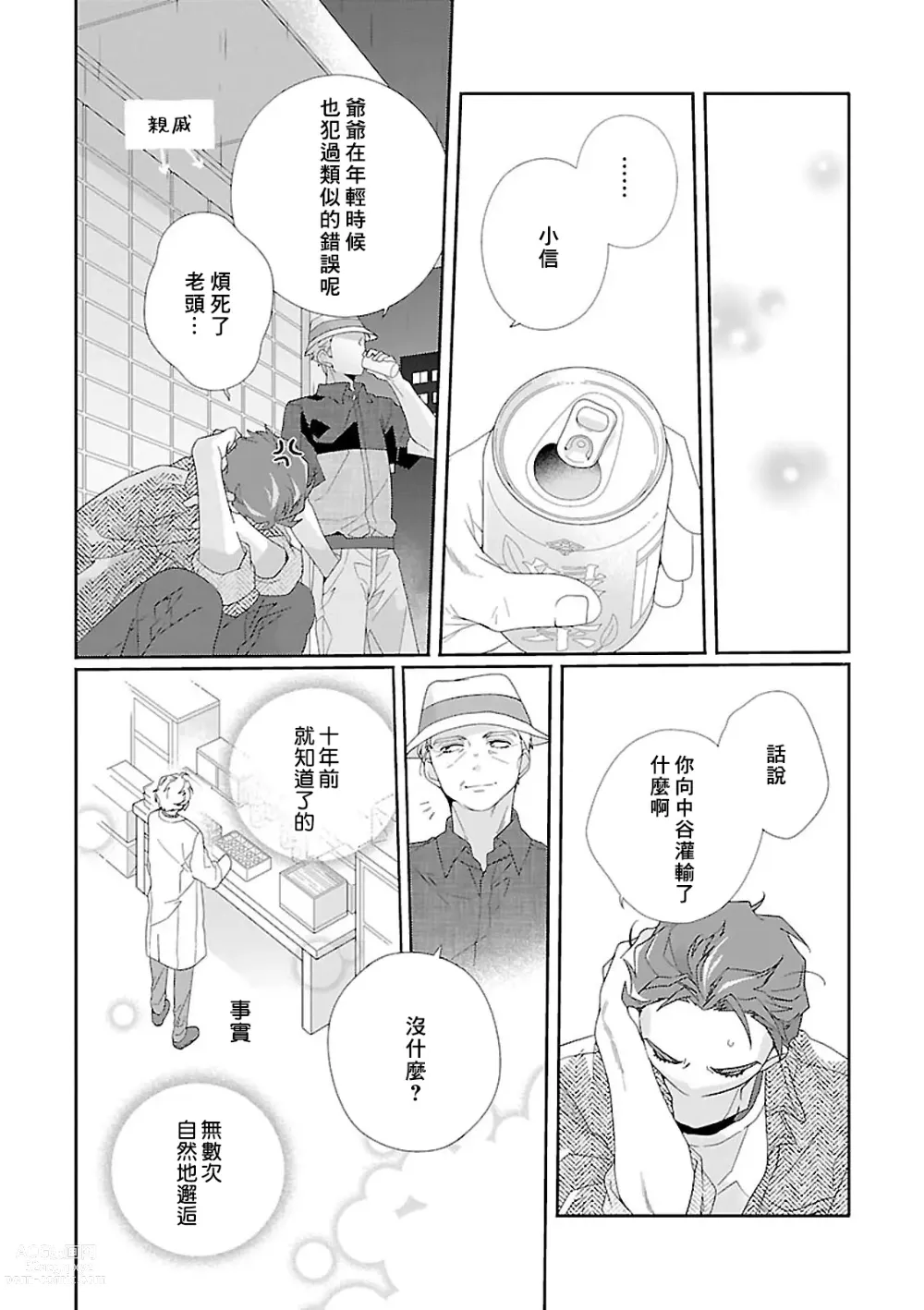 Page 153 of manga 骗子β的命运之恋