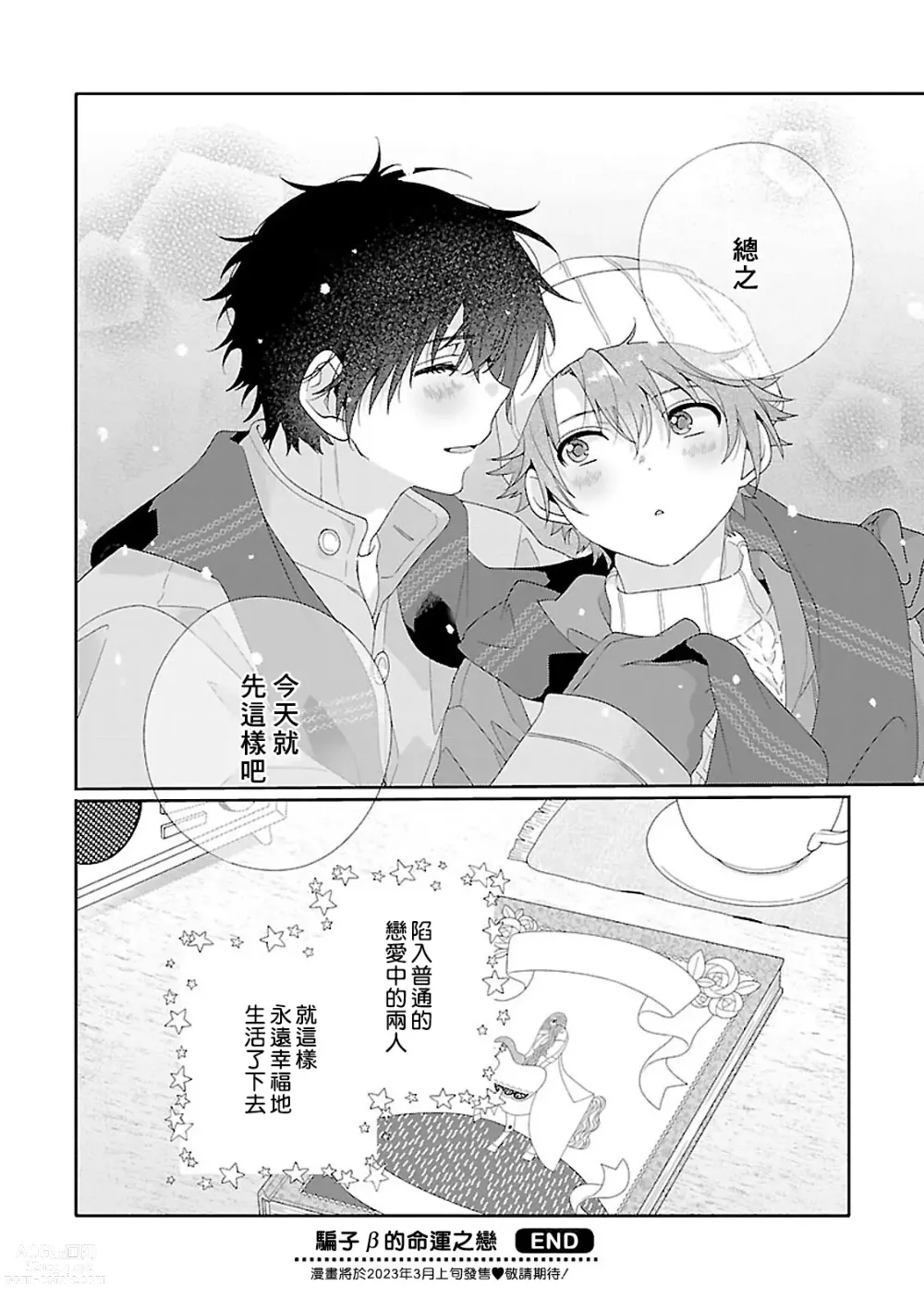 Page 157 of manga 骗子β的命运之恋