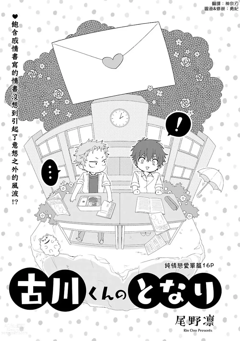 Page 160 of manga 骗子β的命运之恋