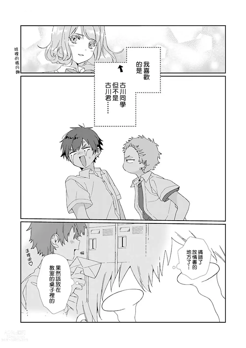 Page 164 of manga 骗子β的命运之恋