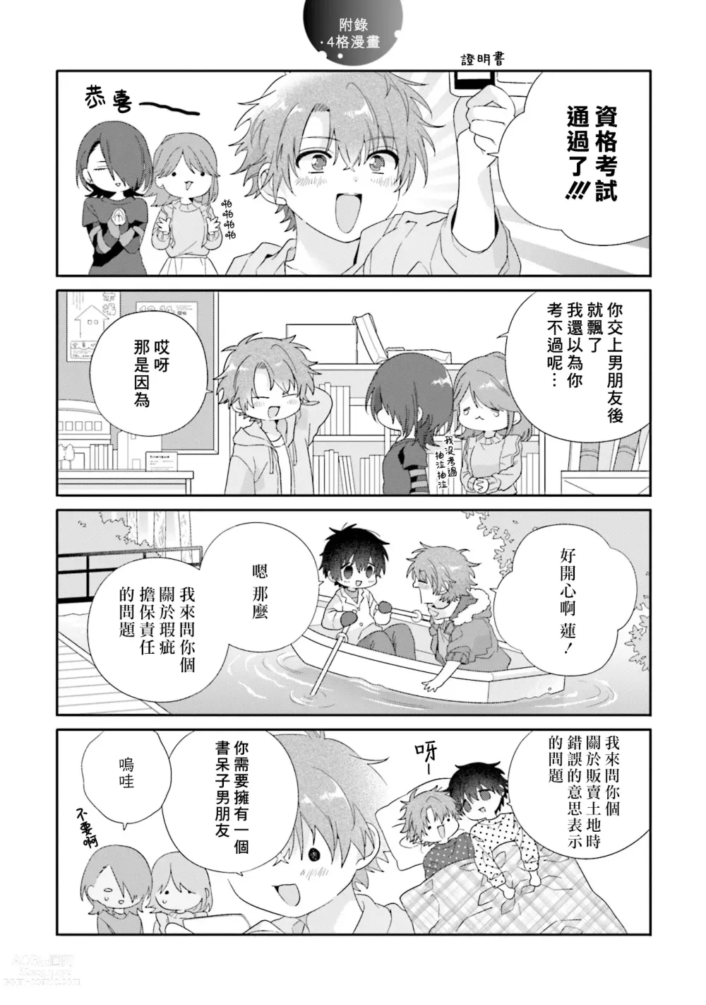 Page 177 of manga 骗子β的命运之恋