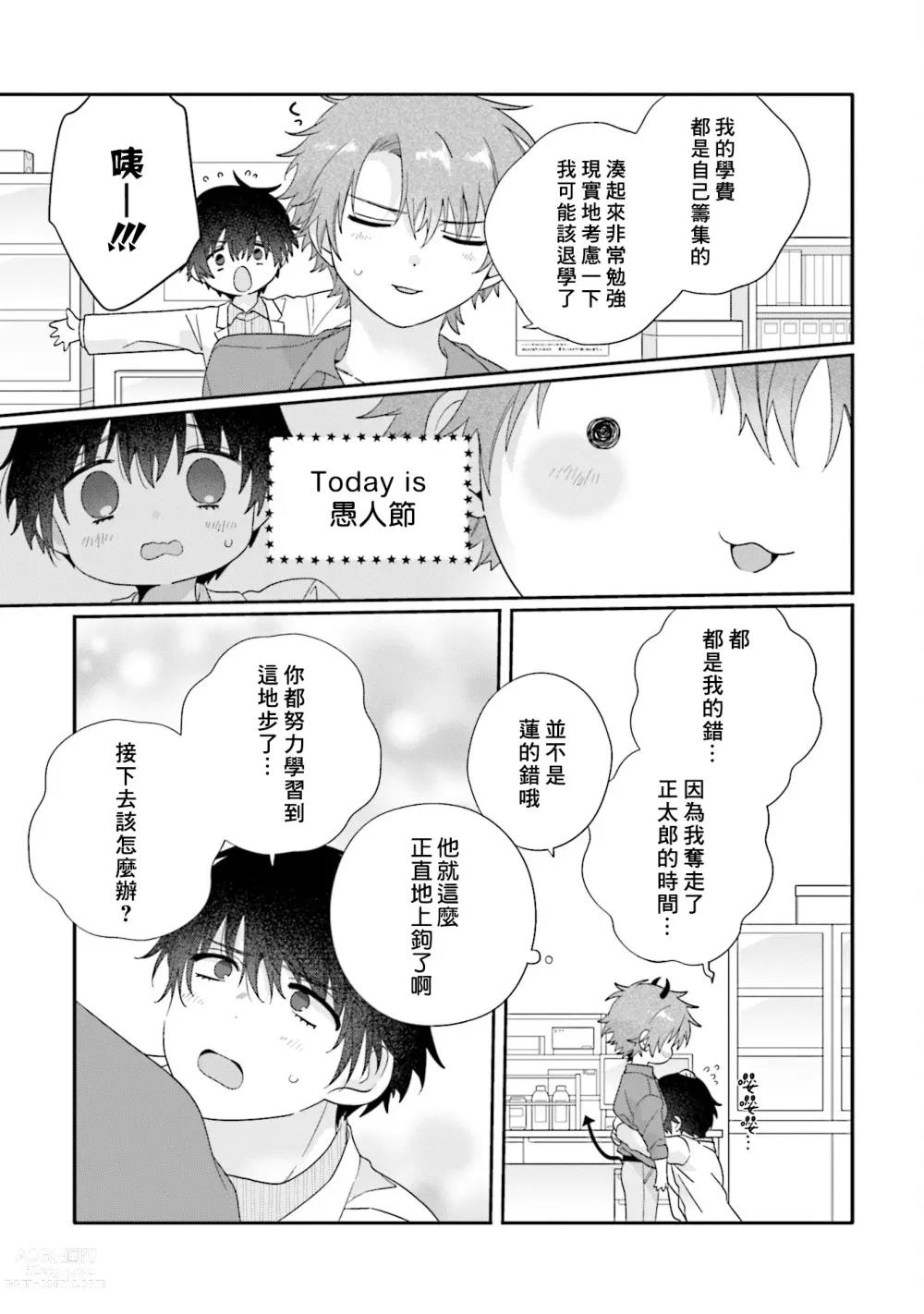 Page 182 of manga 骗子β的命运之恋