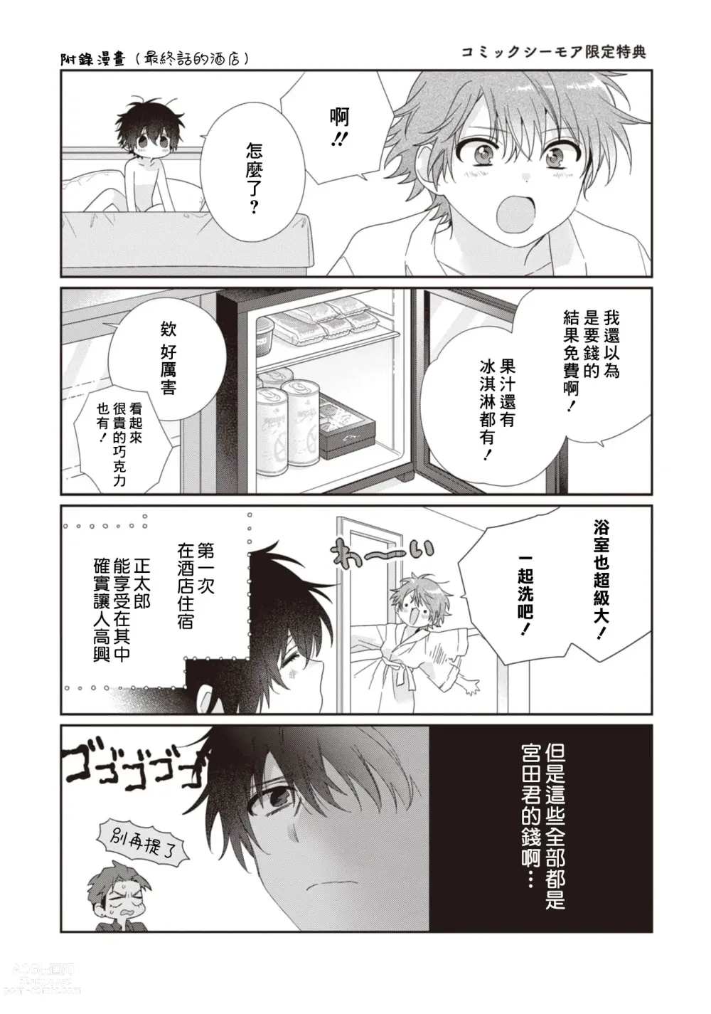 Page 188 of manga 骗子β的命运之恋