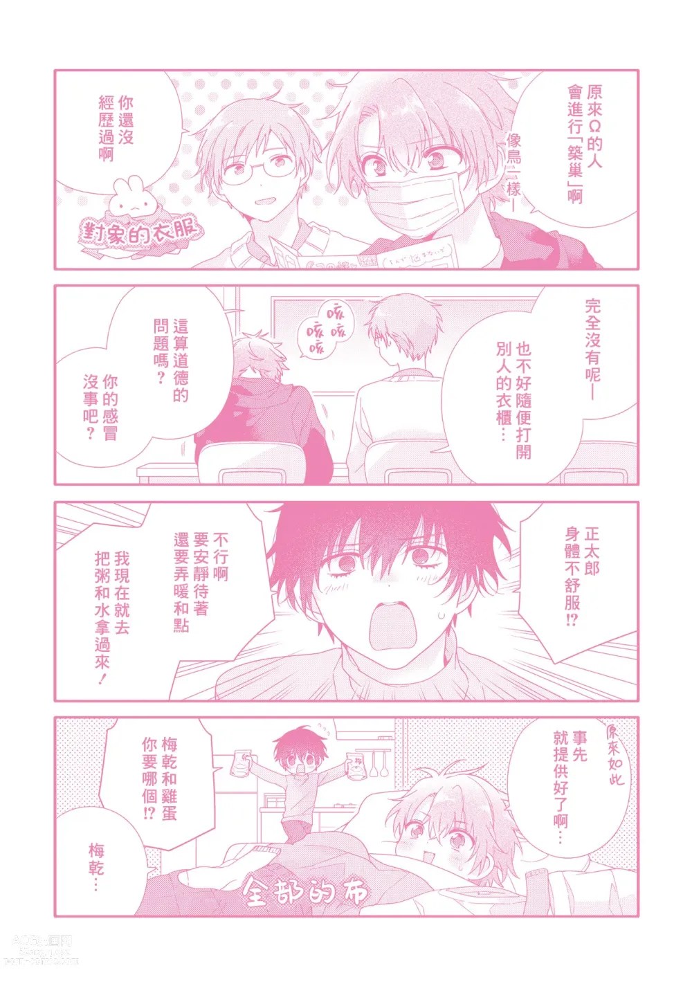 Page 193 of manga 骗子β的命运之恋