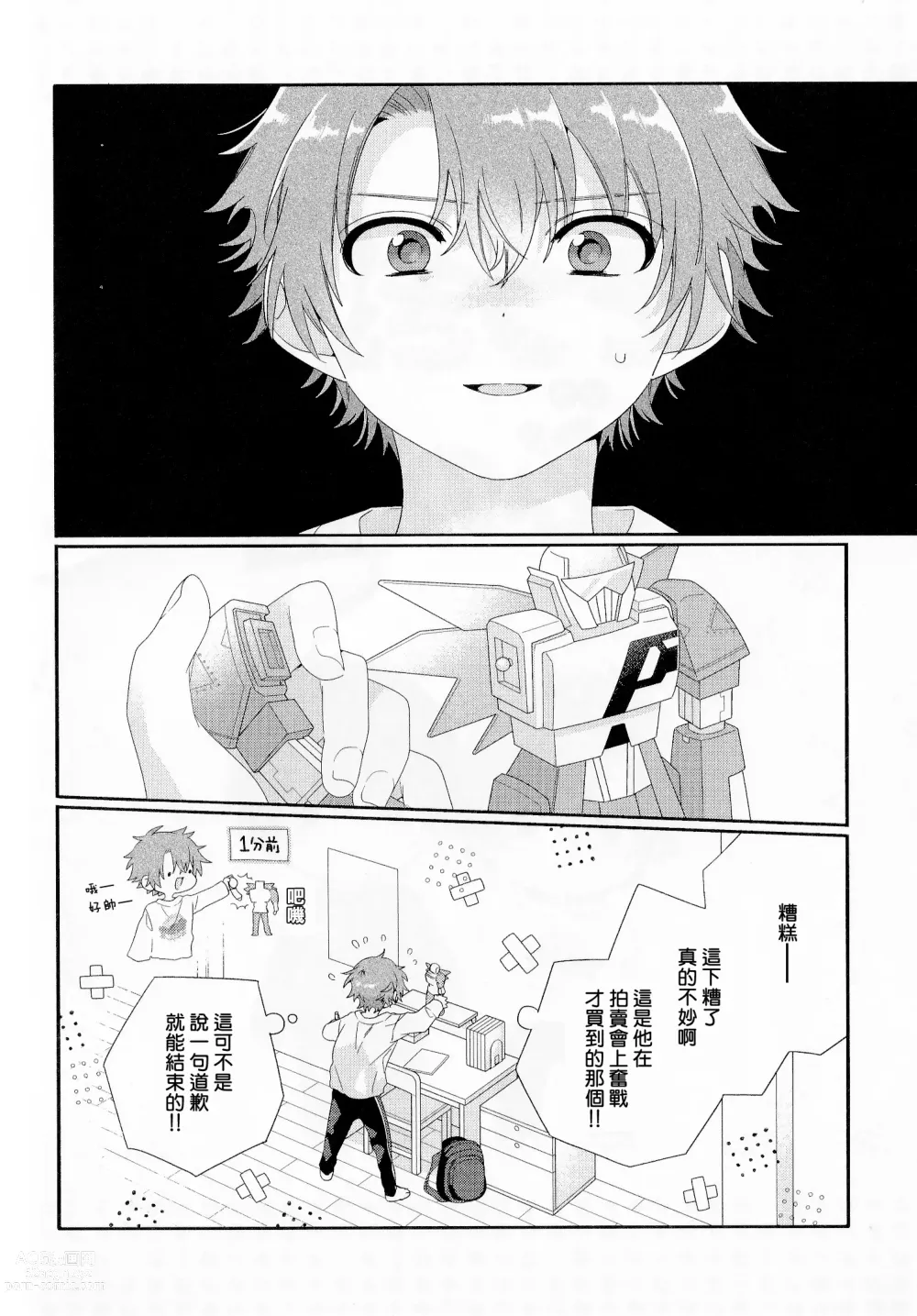 Page 209 of manga 骗子β的命运之恋