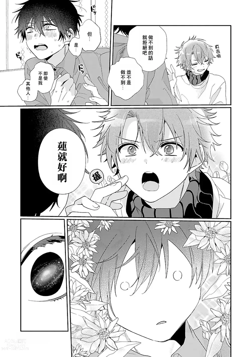 Page 23 of manga 骗子β的命运之恋