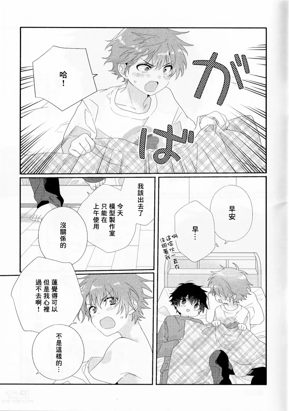 Page 222 of manga 骗子β的命运之恋