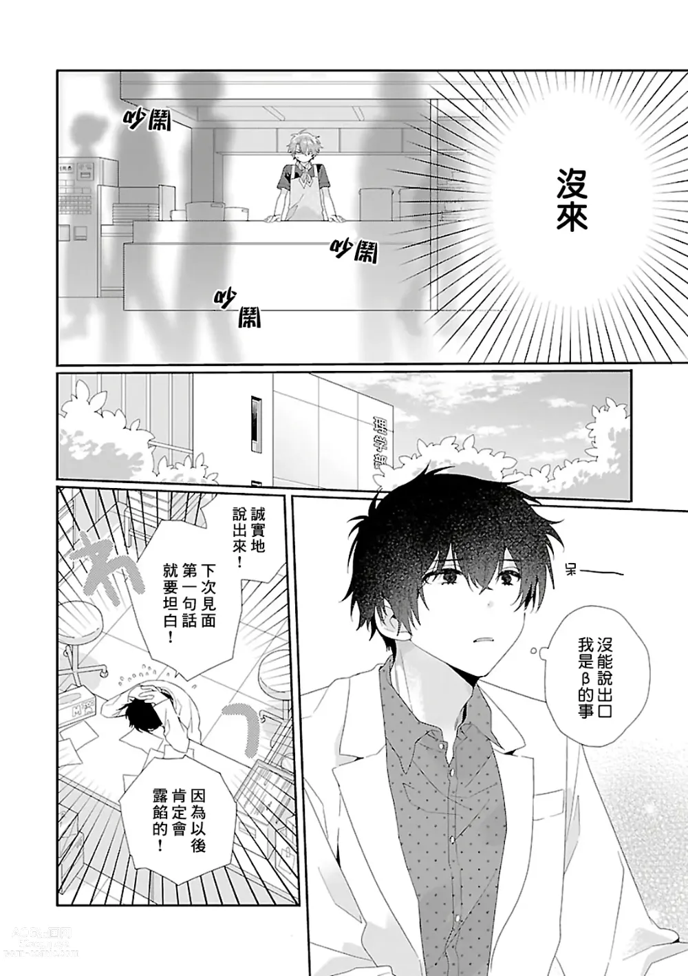 Page 44 of manga 骗子β的命运之恋